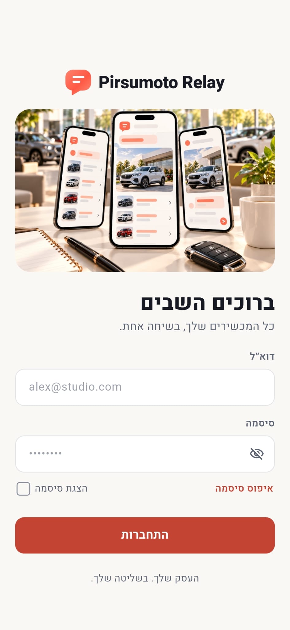 מסך התחברות מאובטח