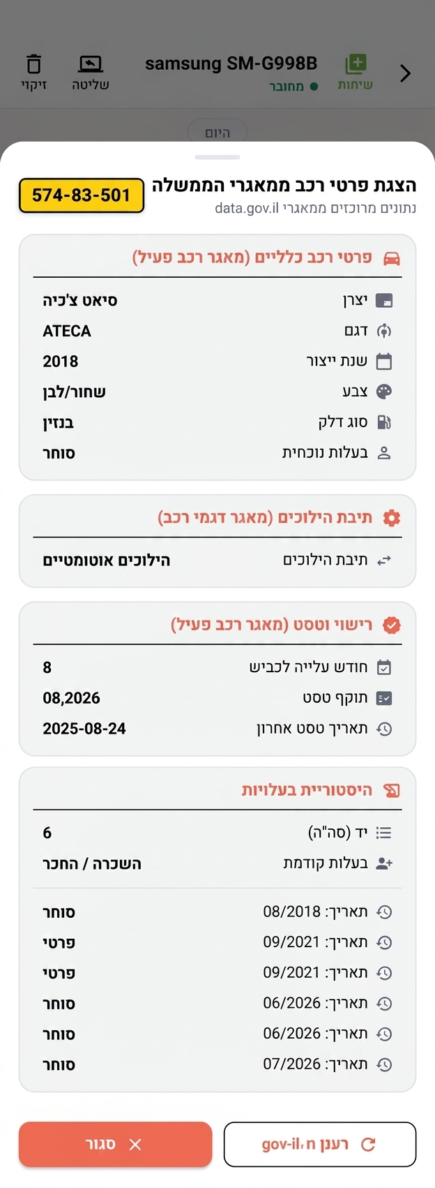 שליפת נתוני רכב ממאגרי הממשלה