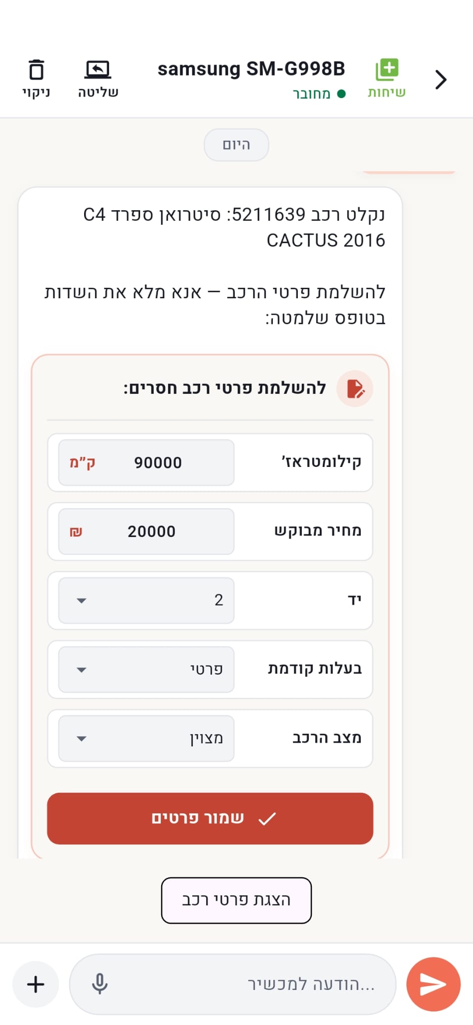 טופס השלמת שדות חסרים