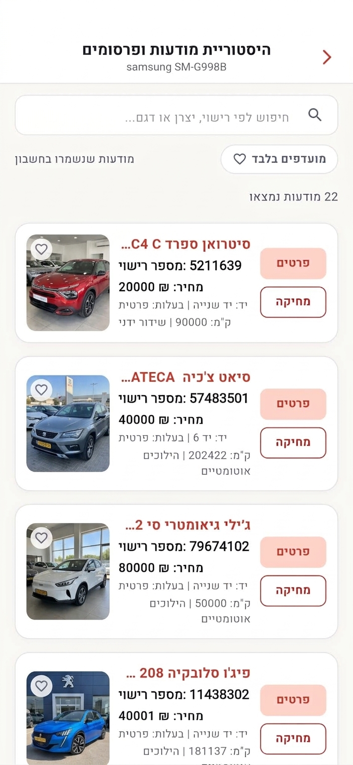 היסטוריית מודעות ורכבים